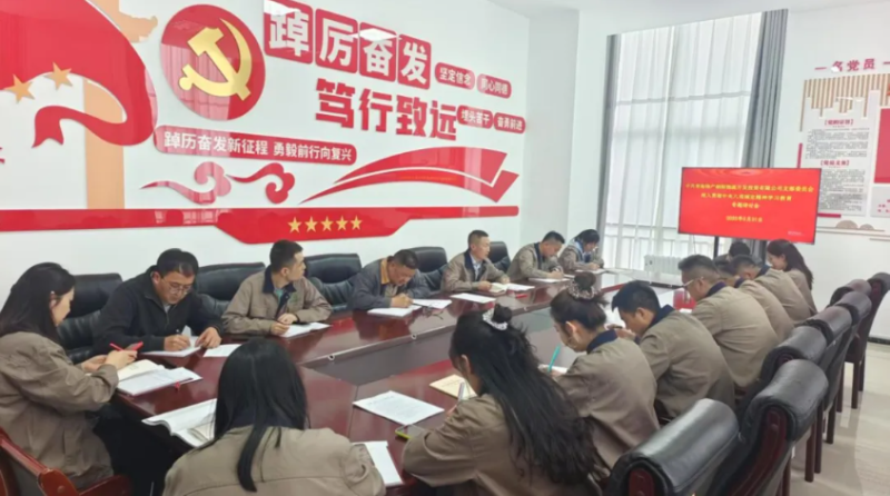 朝开公司党支部召开深刻贯彻中央八项划放心灵学习教育专题钻研会