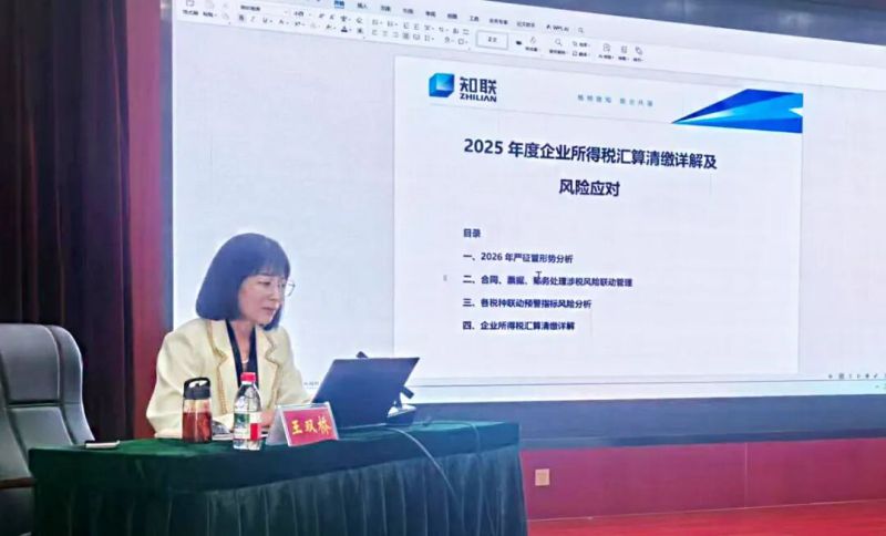 集团组织发展企业所得税汇算清缴专题培训