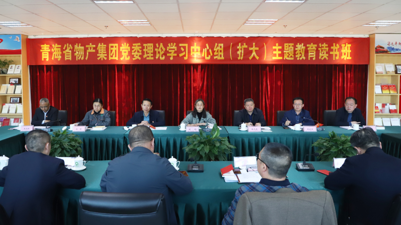 研读淬炼底色 &nbsp;躬身笃行不怠  &mdash;&mdash;青海省森林舞会官网集团主题教育念书班专题研读党章