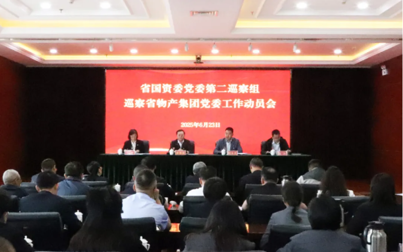 省国资委党委第二巡察组进驻省森林舞会官网集团发展巡察工作