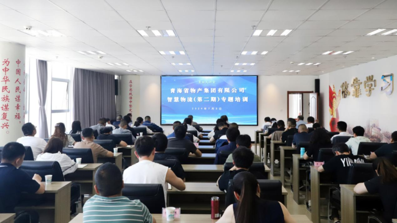 省森林舞会官网集团组织发展智慧物流（第二期）专题培训