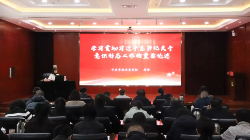 集团党委进行意识状态工作专题培训