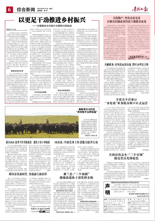 青海日报持续报道省森林舞会官网集团主题教育工作发展情况