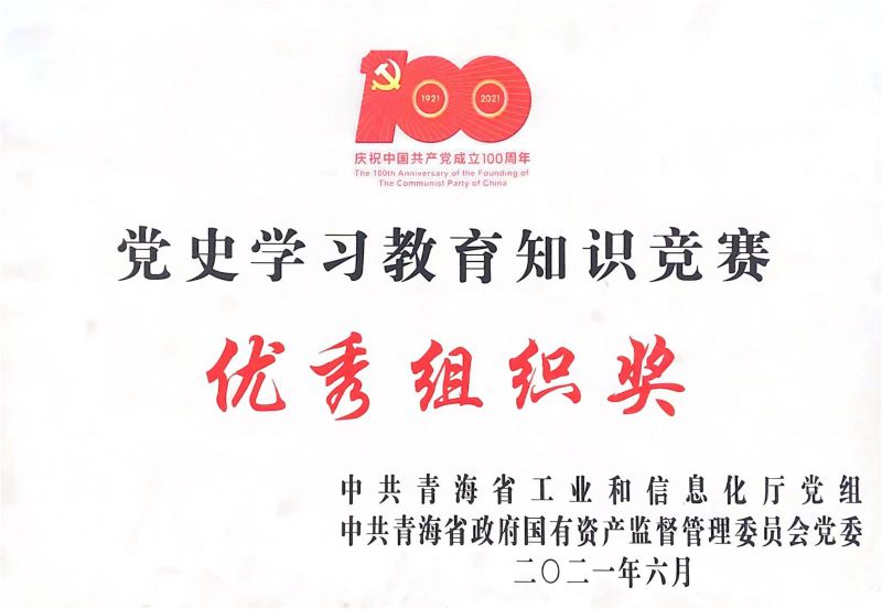 党史学习教育知识较量 优良组织奖