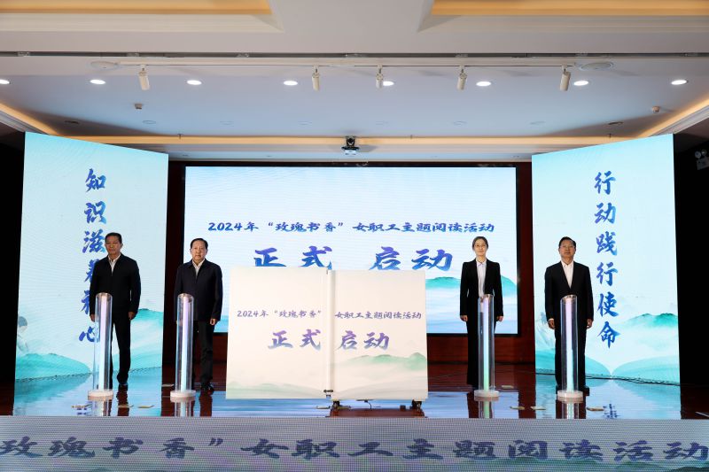 2024年&ldquo;玫瑰书香&rdquo;女职工主题阅读活动在青海森林舞会官网成功进行