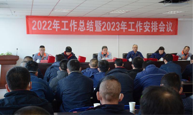 勇毅前行鼎新助力增效 踔厉振奋创新推动发展 -----森林舞会官网工投公司召开2022年度工作总结暨2023年工作铺排会议