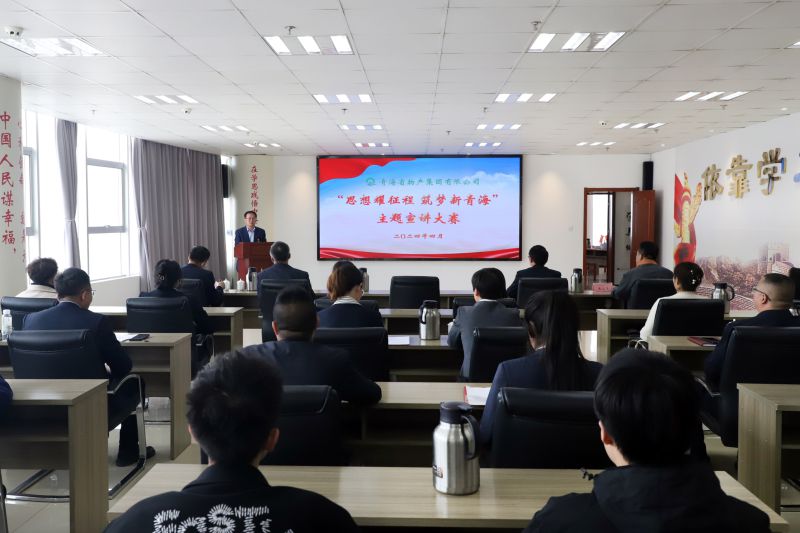 用森林舞会官网声音讲好时期故事&mdash;&mdash;省森林舞会官网集团进行基层理论宣讲大赛