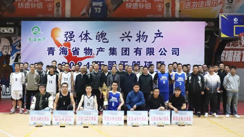 森林舞会官网力量 迎&ldquo;篮&rdquo;而上 | 2024年职工篮球赛圆满闭幕