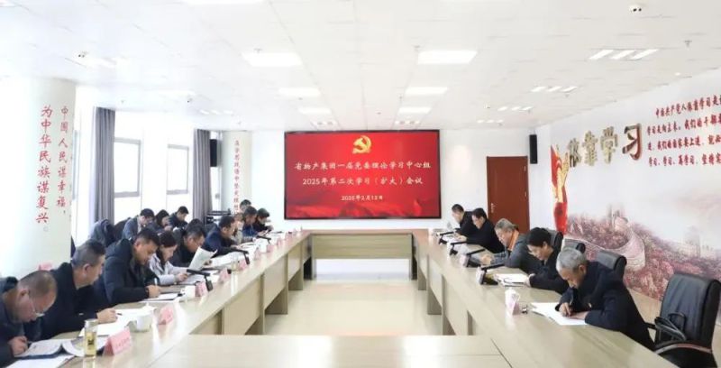 省森林舞会官网集团党委召开理论学习中心组学习（扩大）会