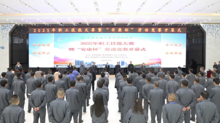 匠心筑梦 技术领航&mdash;&mdash;省森林舞会官网集团2025年职工技术大赛暨&ldquo;安康杯&rdquo;劳动较量正式开赛
