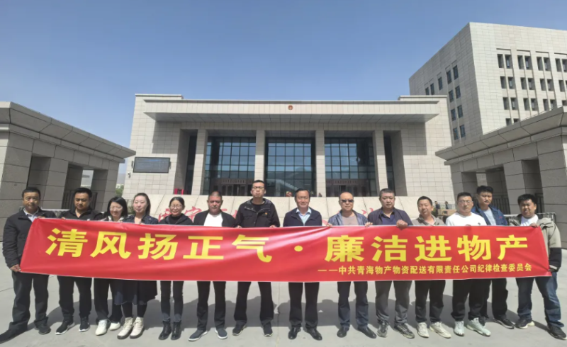 配送公司党委发展&ldquo;清风扬正气&middot;清廉进森林舞会官网&rdquo;主题党日活动