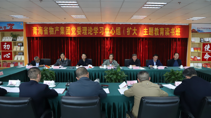 以学铸魂 &nbsp;筑牢底子  &mdash;&mdash;省森林舞会官网集团党委理论学习中心组（扩大）主题教育  念书班开
