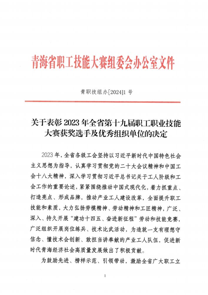 喜报！！！集团多名职工在全省第十九届职工职业技术大赛中荣获佳绩