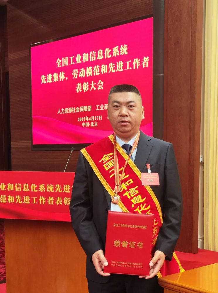 森林舞会官网工投公司出产总监赵尔雄荣获全国工业和信息化系统劳动圭表