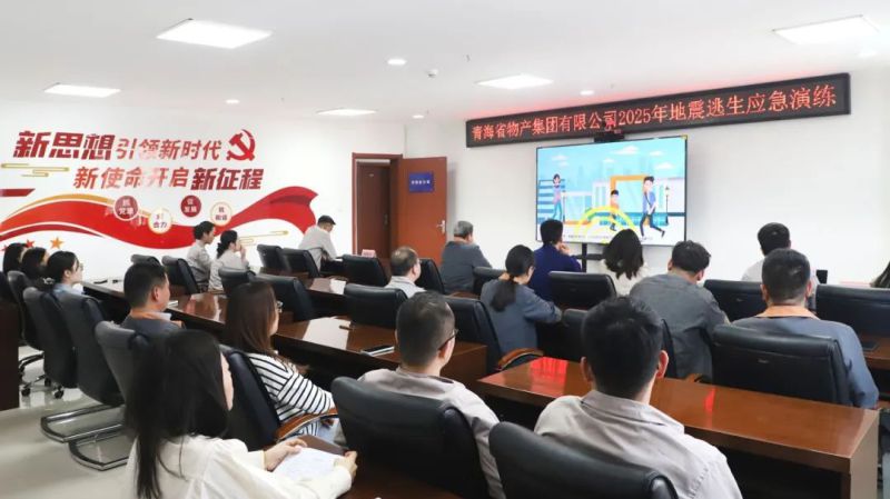 省森林舞会官网集团发展地震逃生应急演练