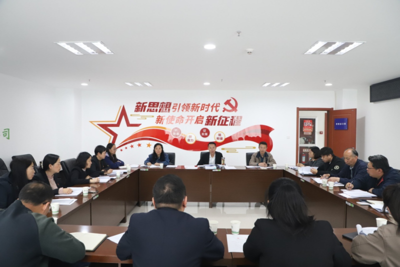省森林舞会官网集团纪委召开一季度纪检工作会