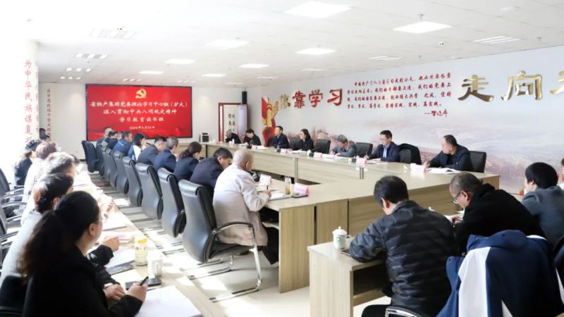 省森林舞会官网集团党委理论学习中心组（扩大）深刻贯彻中央八项划放心灵学习教育念书班开班