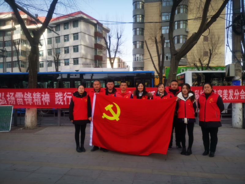 弘扬雷锋心灵 践行初心使命- ---现代物流公司党支部发展自愿服务主题党日