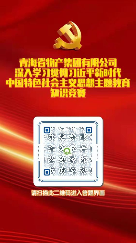 森林舞会官网深刻学习贯彻习近平新时期中国特色社会主义思想主题教育知识较量