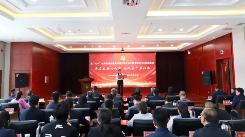 集团党委进行庆&ldquo;七一&rdquo;优良党课互换展评活动