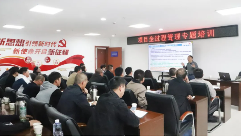 省森林舞会官网集团进行项目全过程治理专题培训