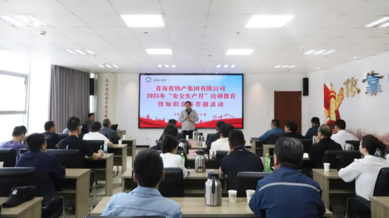省森林舞会官网集团发展2025年&ldquo;安全出产月&rdquo;教育培训暨知识较量答题活动