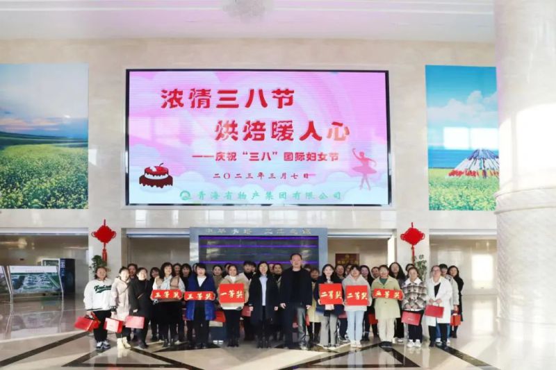省森林舞会官网集团发展&ldquo;浓情三八节 烘焙暖人心&rdquo;&ldquo;三八&rdquo;国际劳动妇女节活动
