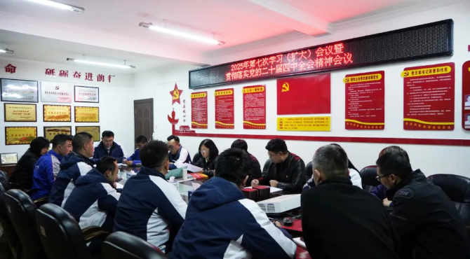 汽贸公司党支部召开第七次学习（扩大）暨通报学习贯彻党的二十届四中全会心灵会议