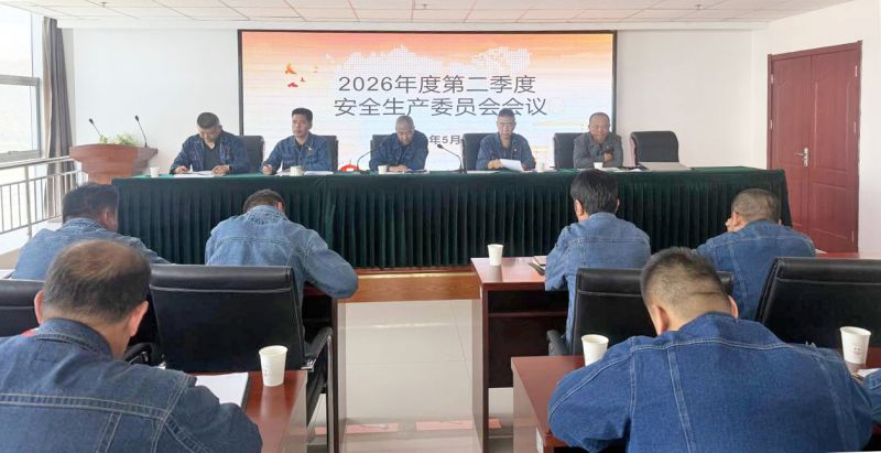 工投公司召开二季度安全出产会议