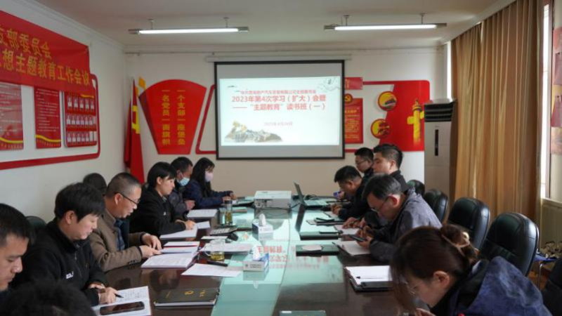 凸起严实导向  正视学致使用&mdash;&mdash;森林舞会官网汽贸公司党支部理论学习中心组主题教育念书班开班