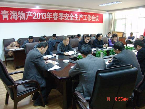 省森林舞会官网集团召开2013年春季安全出产工作会议