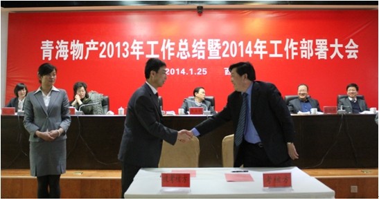 青海森林舞会官网召开2013年工作总结暨2014年工作部署大会
