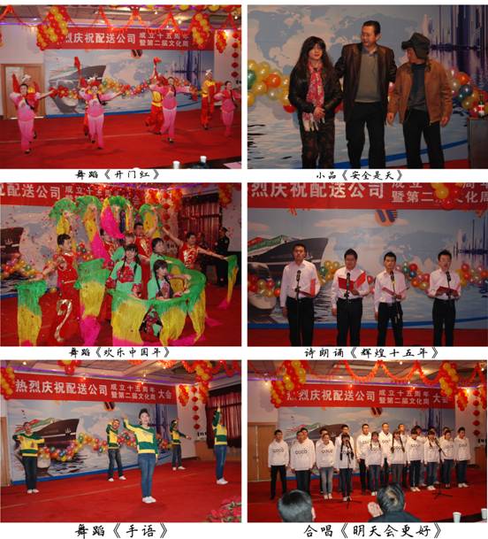 配送公司发展成立十五周年庆典活动