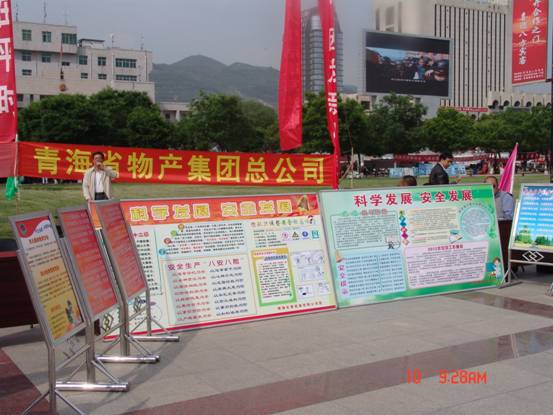 省森林舞会官网集团参与全省安全出产月宣传征询日活动