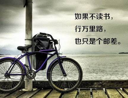 八张励志图片，，，献给正在迷茫中的你
